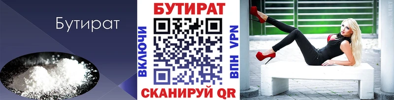 БУТИРАТ 1.4BDO  Купить  Далматово 