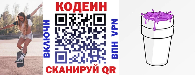 Купить где  Далматово  Codein напиток Lean (лин) 